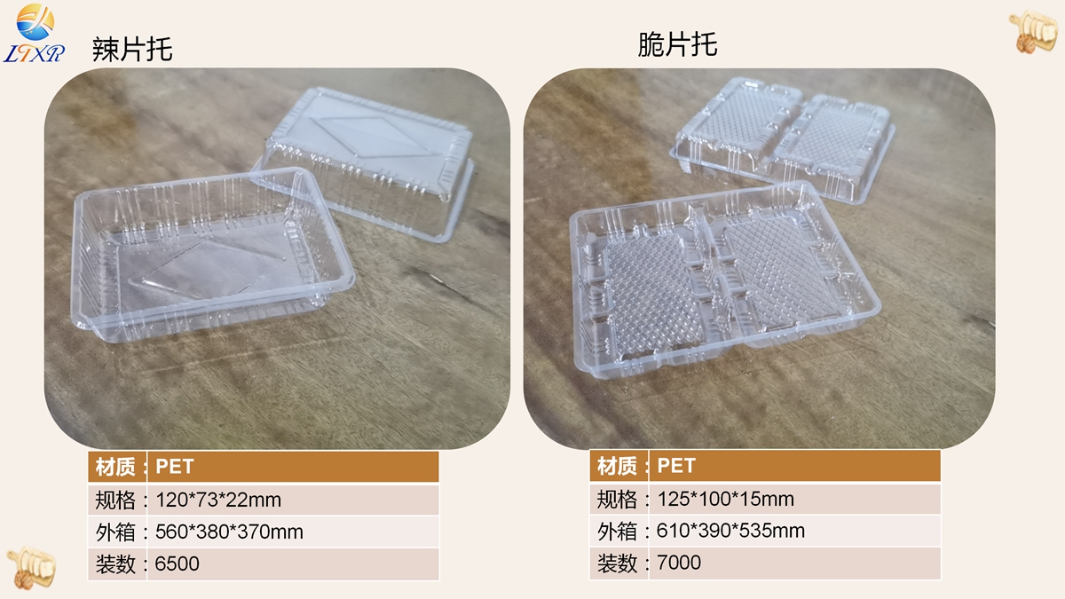 烘焙类吸塑包装（托）