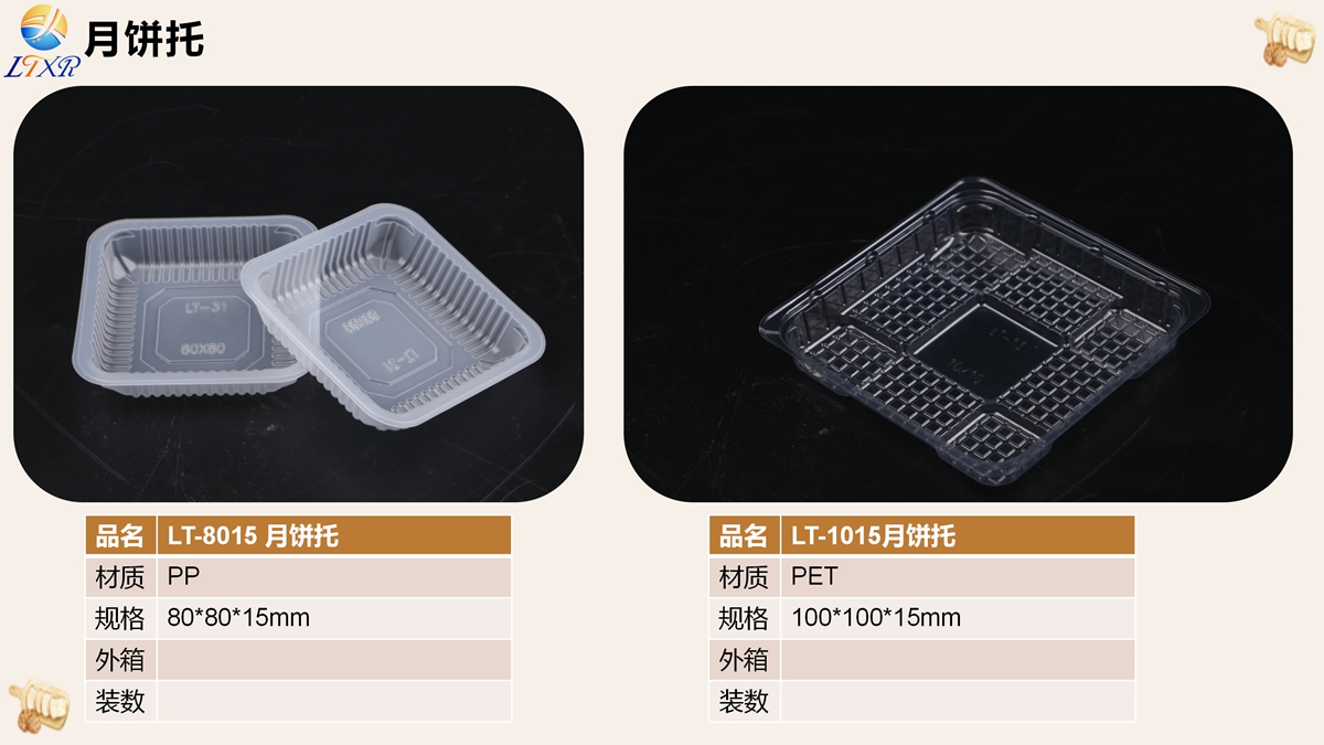 月饼（蛋黄酥）托-17