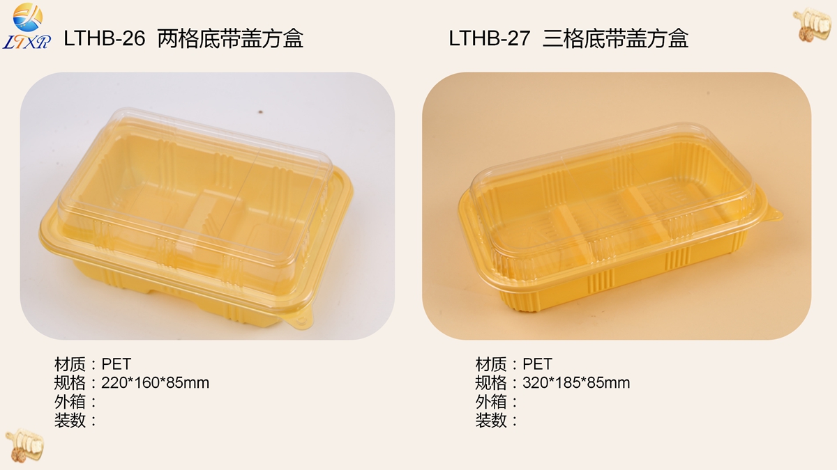 烘焙类吸塑包装（盒）-29