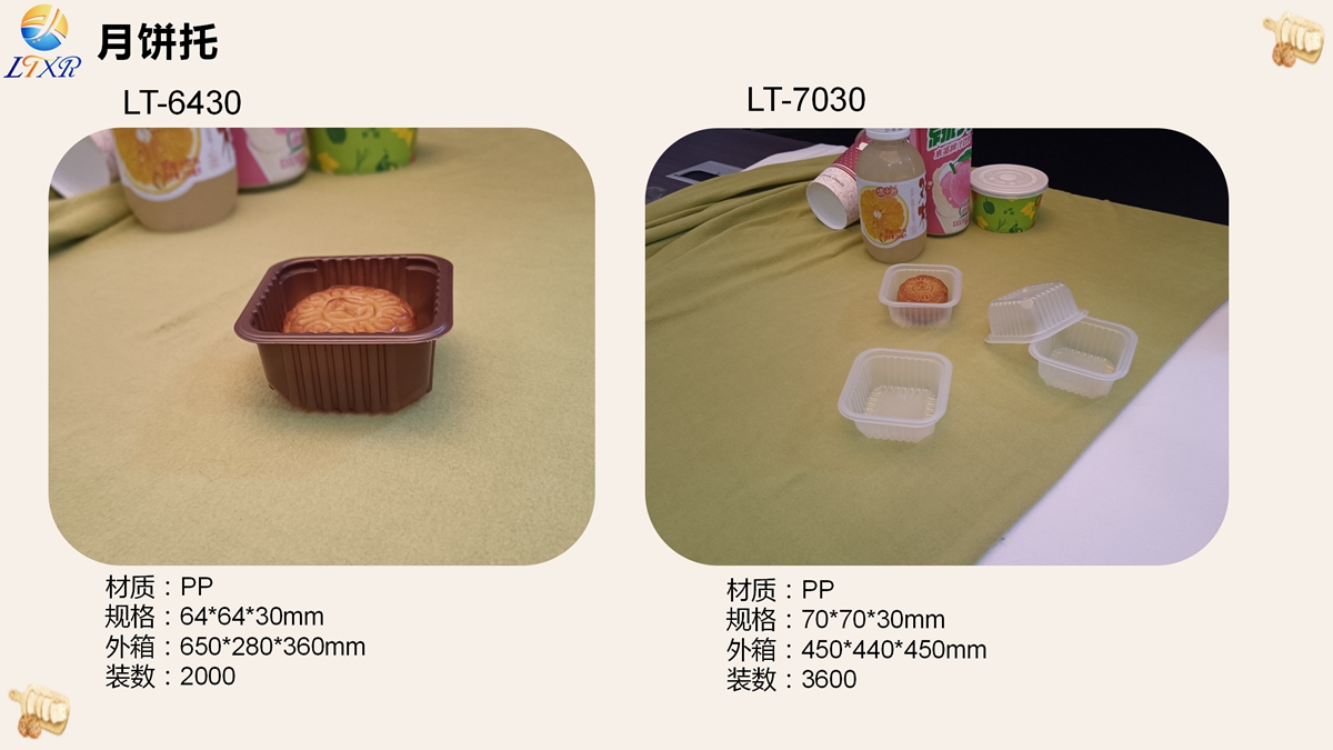 月饼（蛋黄酥）托