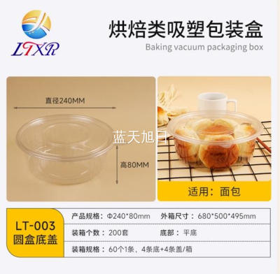 烘焙类吸塑包装