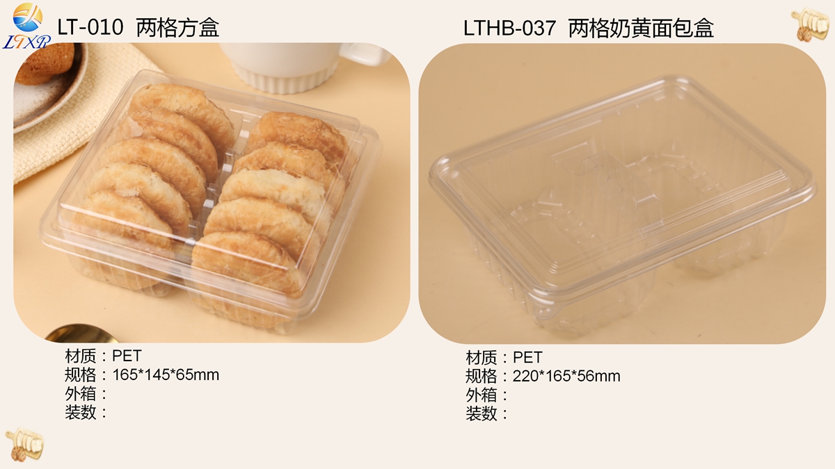 烘焙类吸塑包装（盒）-14