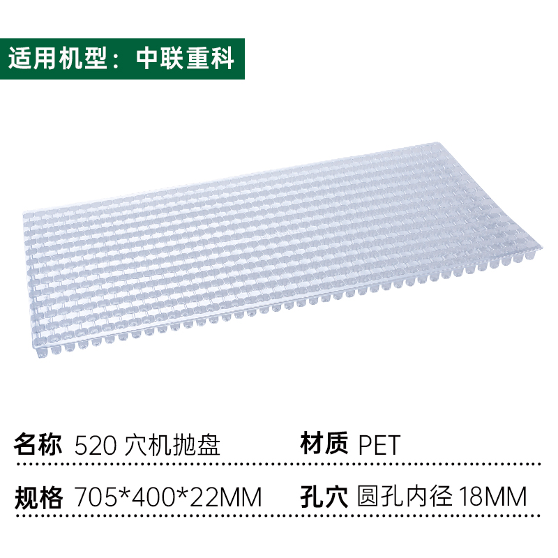 中联重科416/520穴机抛盘