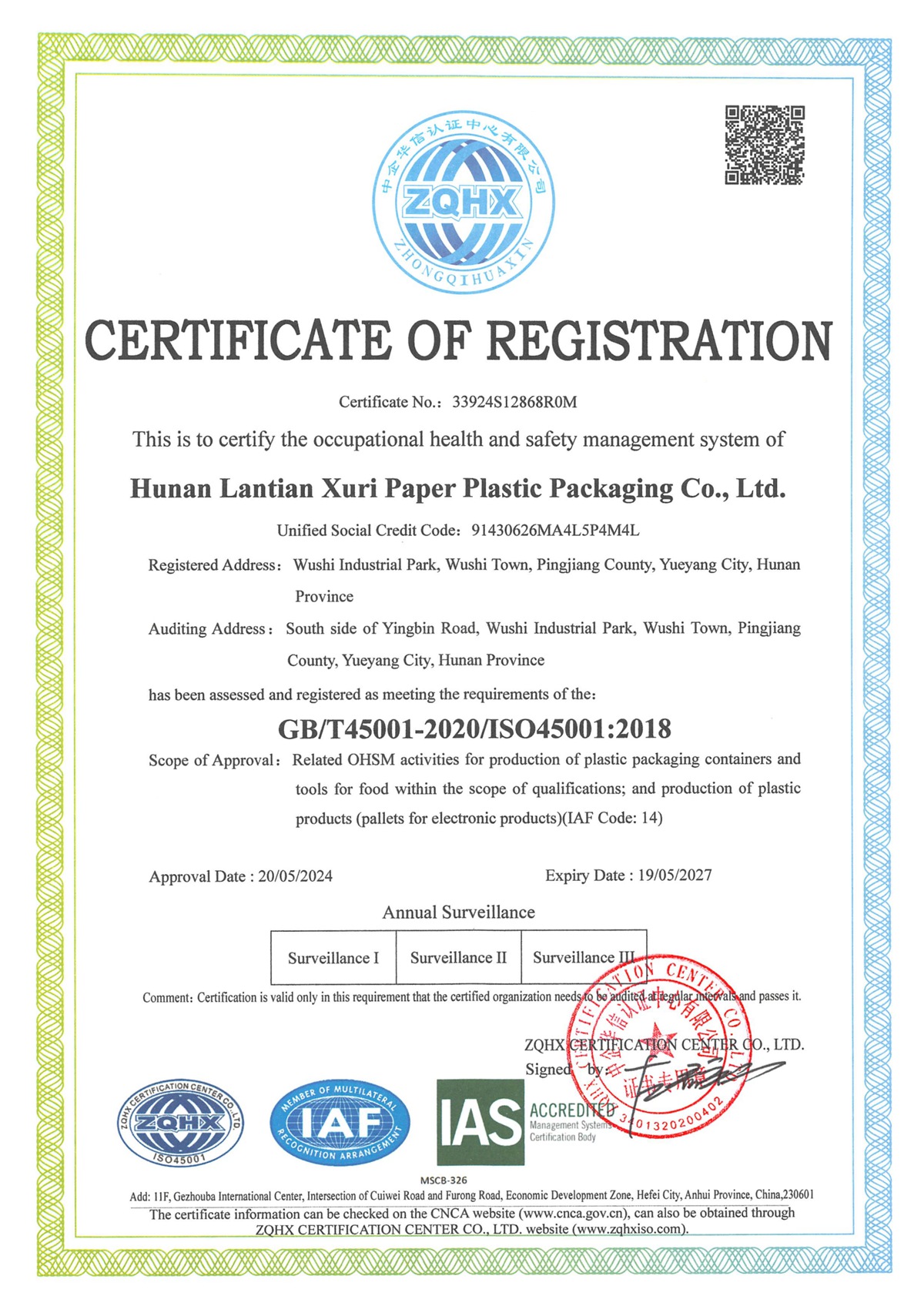 湖南蓝天旭日纸塑包装有限公司QES(1)_06