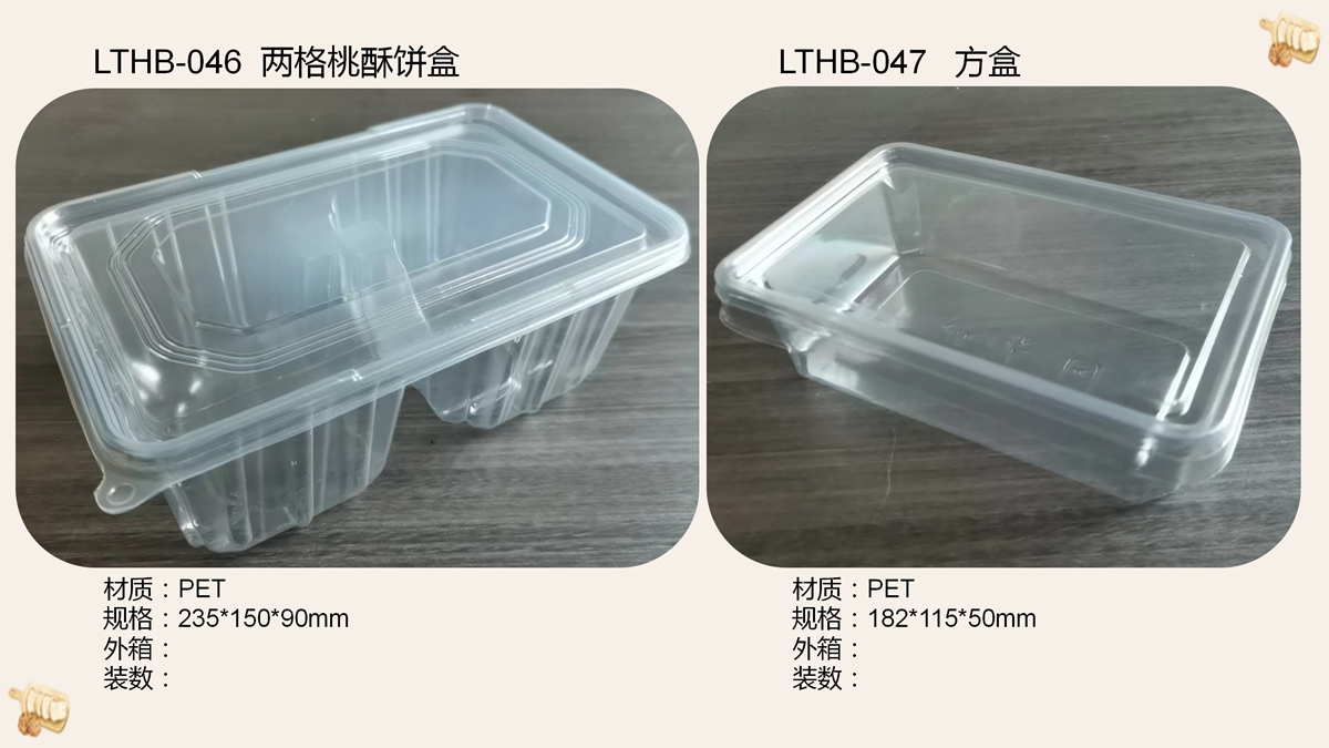 烘焙类吸塑包装（盒）