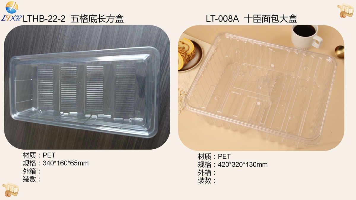 烘焙类吸塑包装（盒）-37