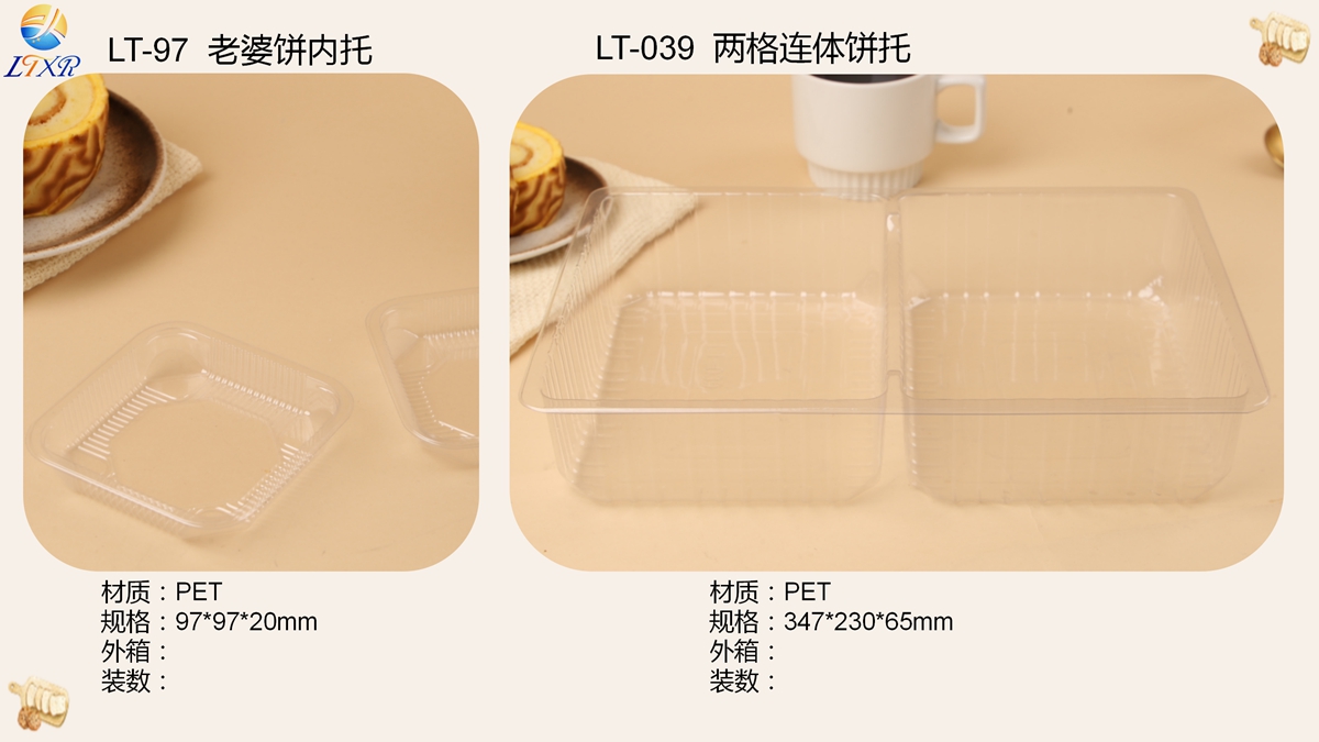 烘焙类吸塑包装（托）-38