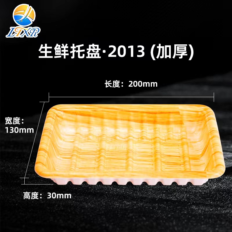 生鲜托盘