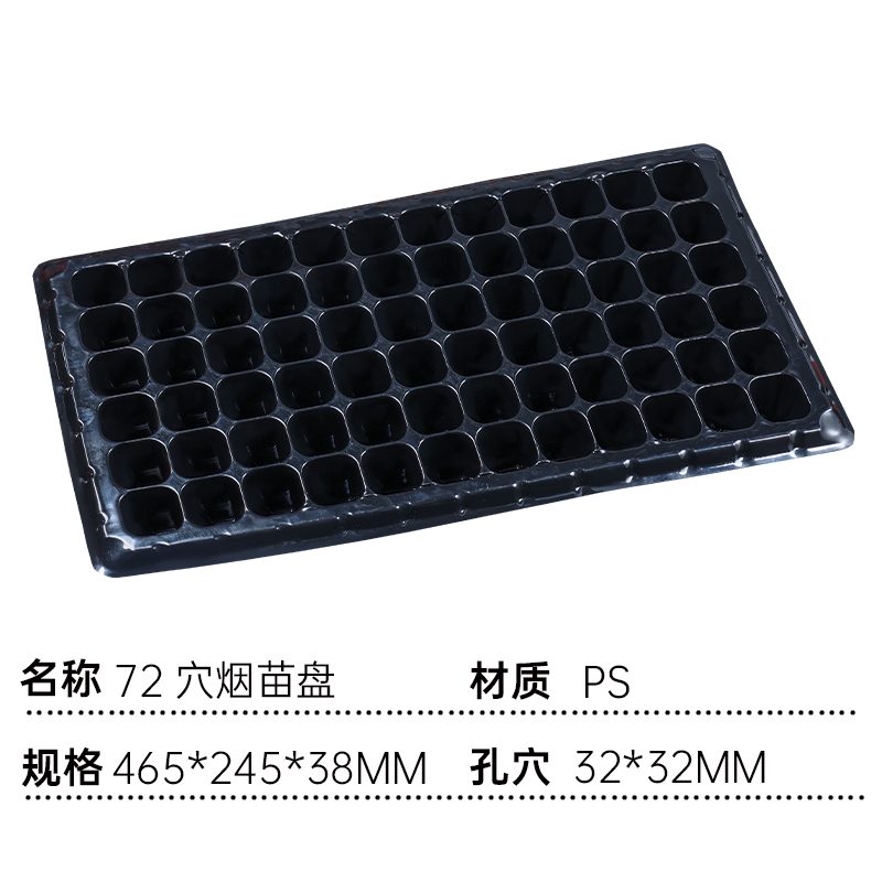 72/98/128穴烟苗盘