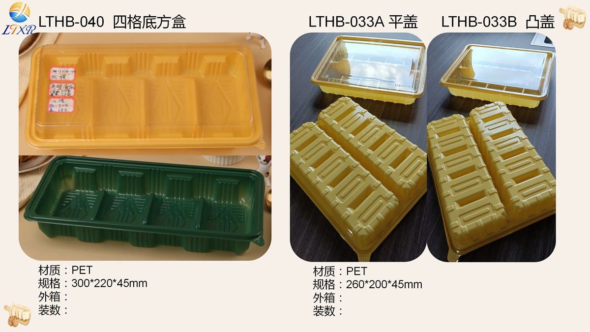 烘焙类吸塑包装（盒）30