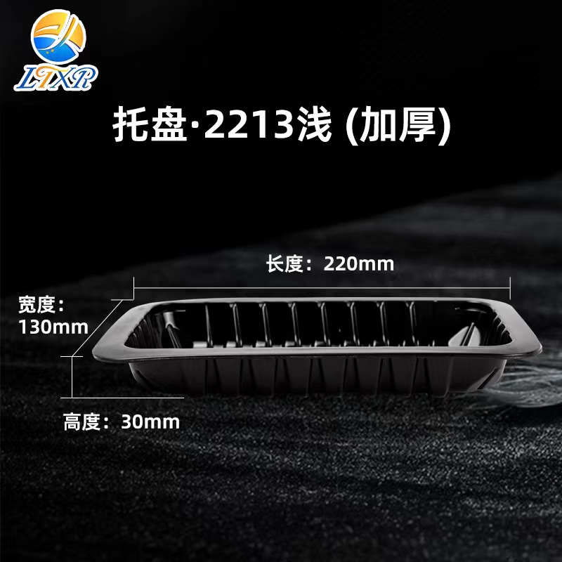 托盘2213深（加厚）