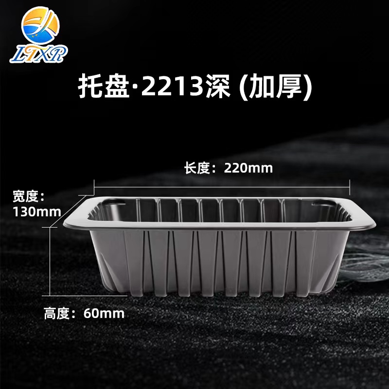 托盘2213深（加厚）