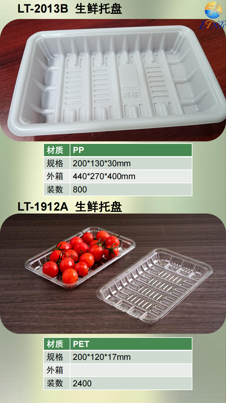 生鲜托盘