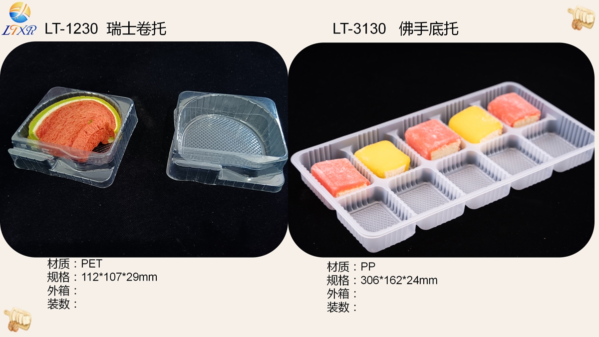 烘焙类吸塑包装（托）-18