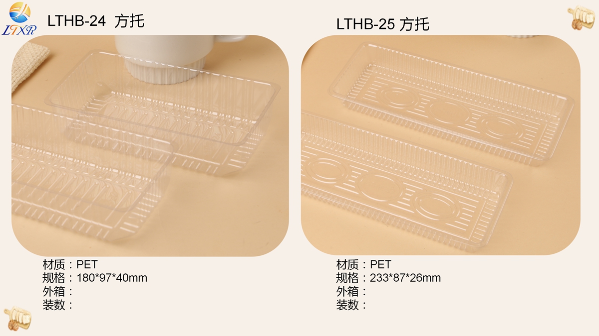 烘焙类吸塑包装（托）