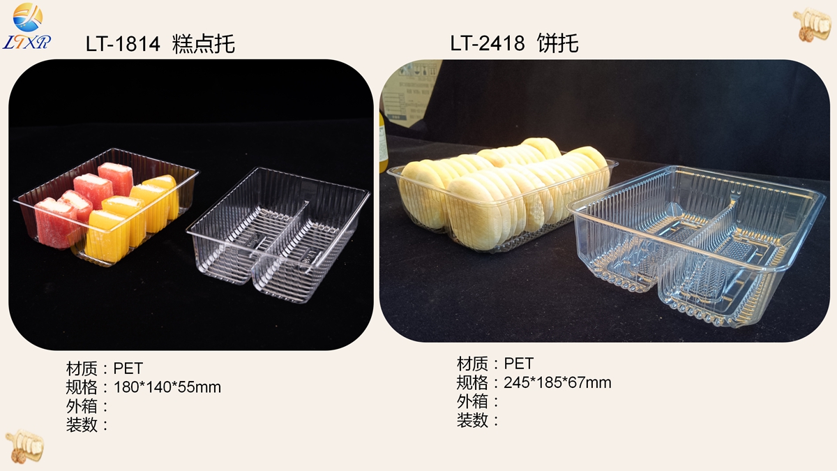 烘焙类吸塑包装（托）-17