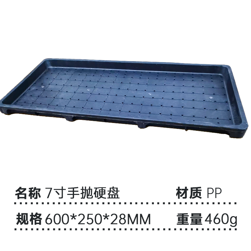 7寸手抛盘