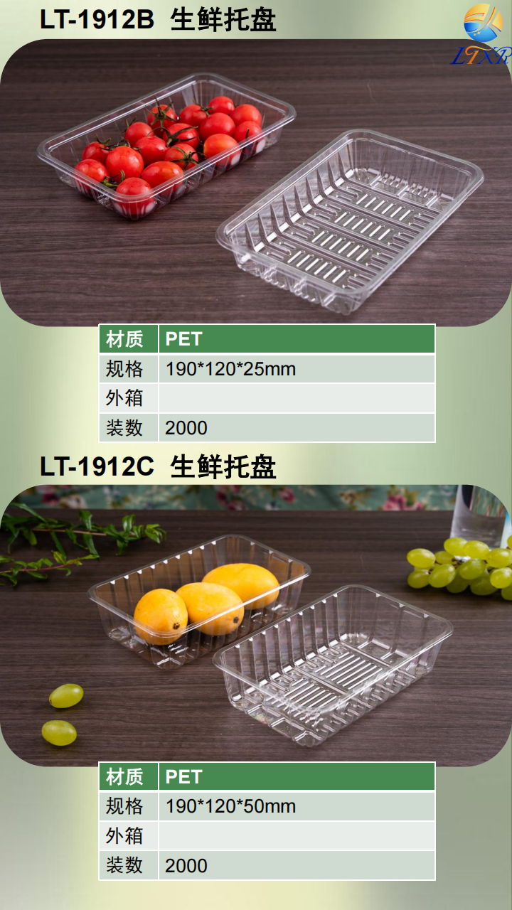 生鲜托盘