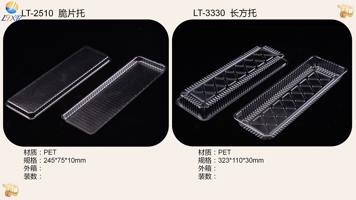 烘焙类吸塑包装（托）