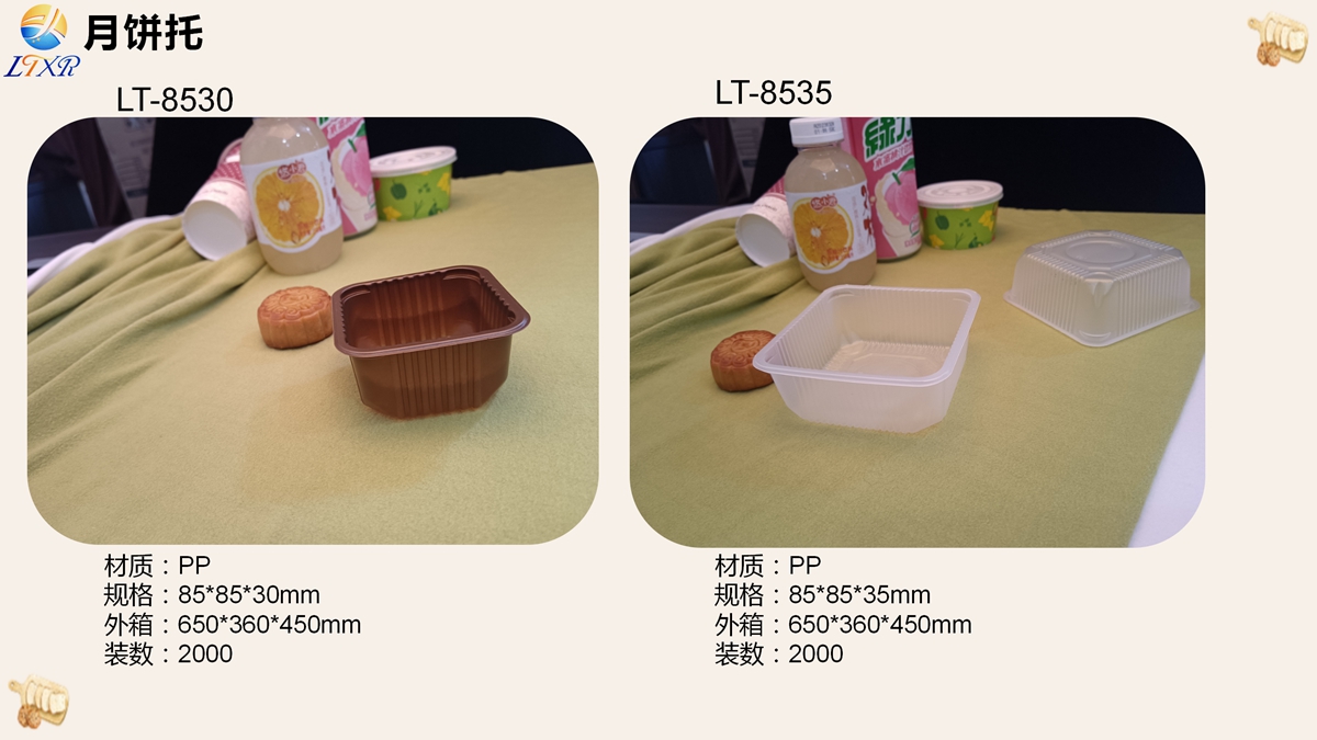 月饼（蛋黄酥）托-13