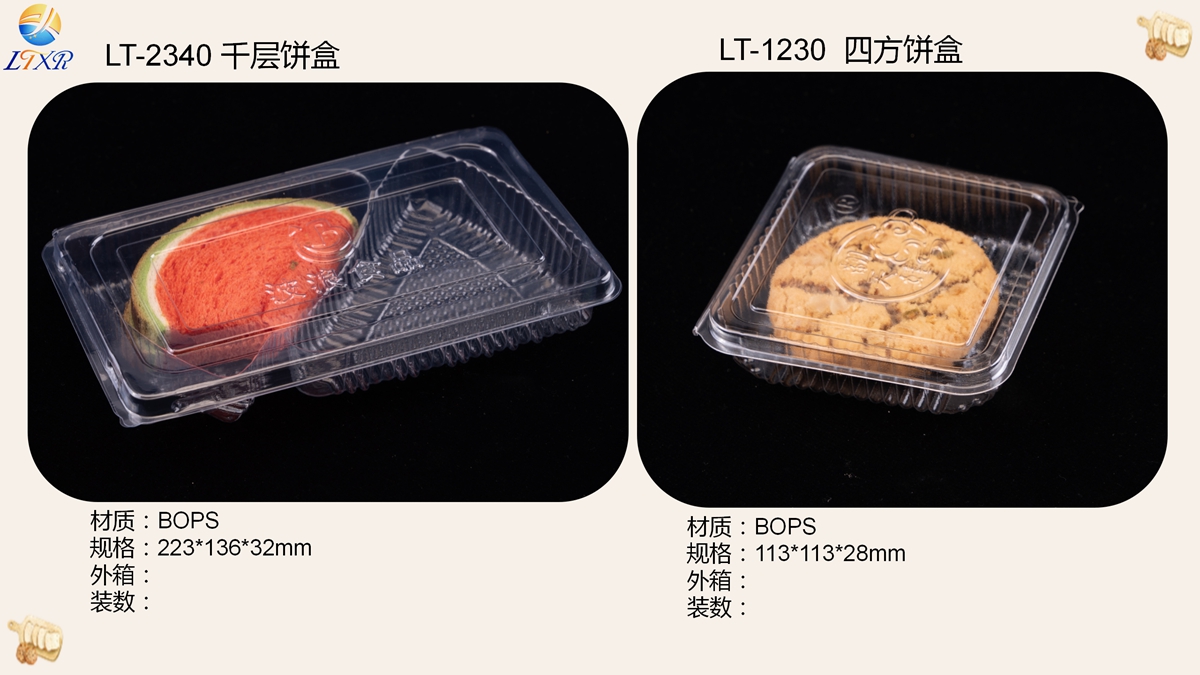 烘焙类吸塑包装（托）