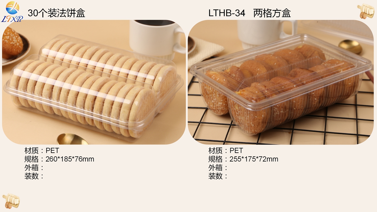 烘焙类吸塑包装（盒）-15