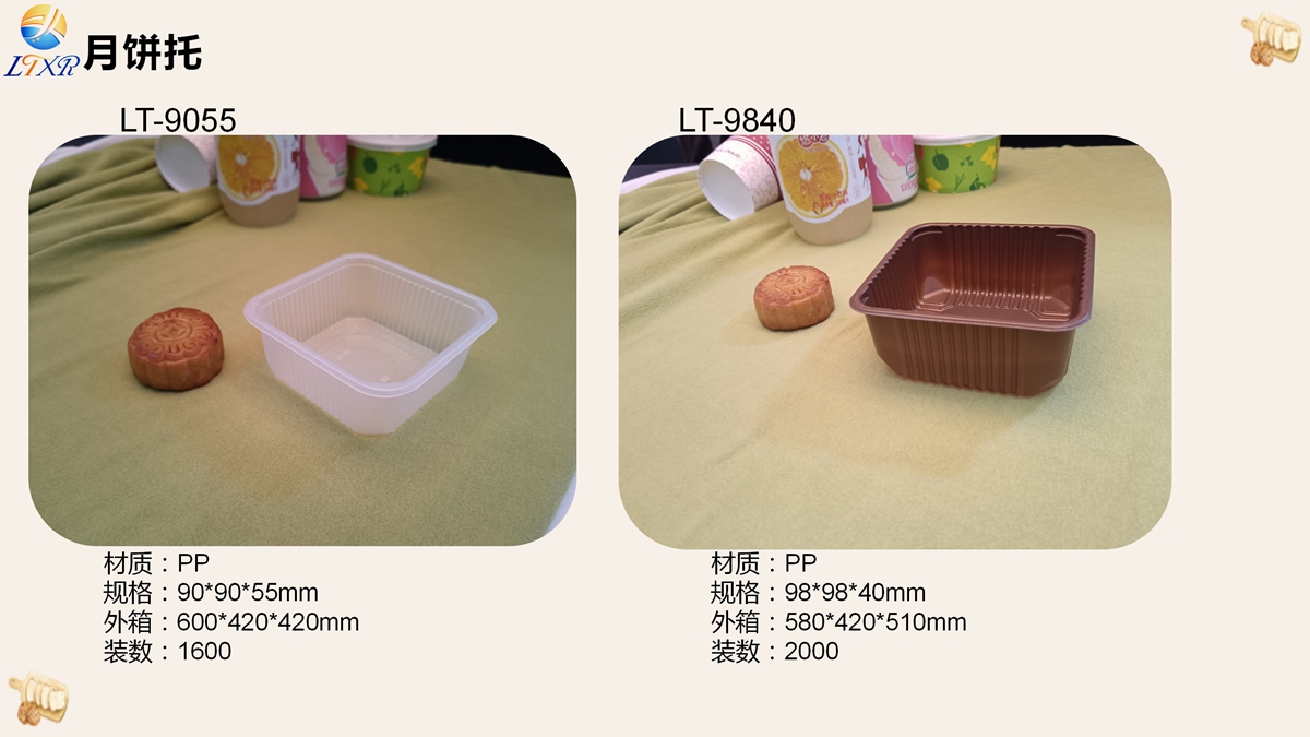 月饼（蛋黄酥）托-15