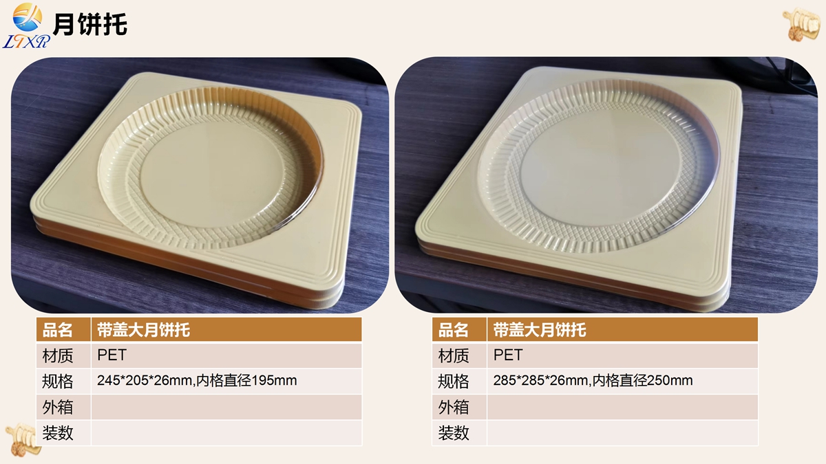月饼（蛋黄酥）托