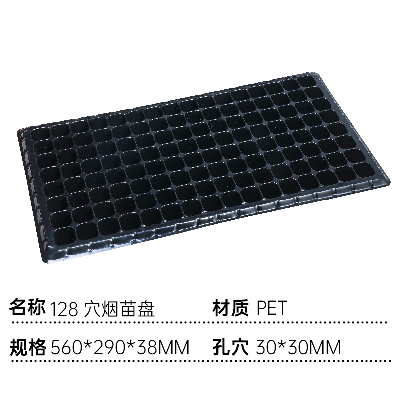 72/98/128穴烟苗盘
