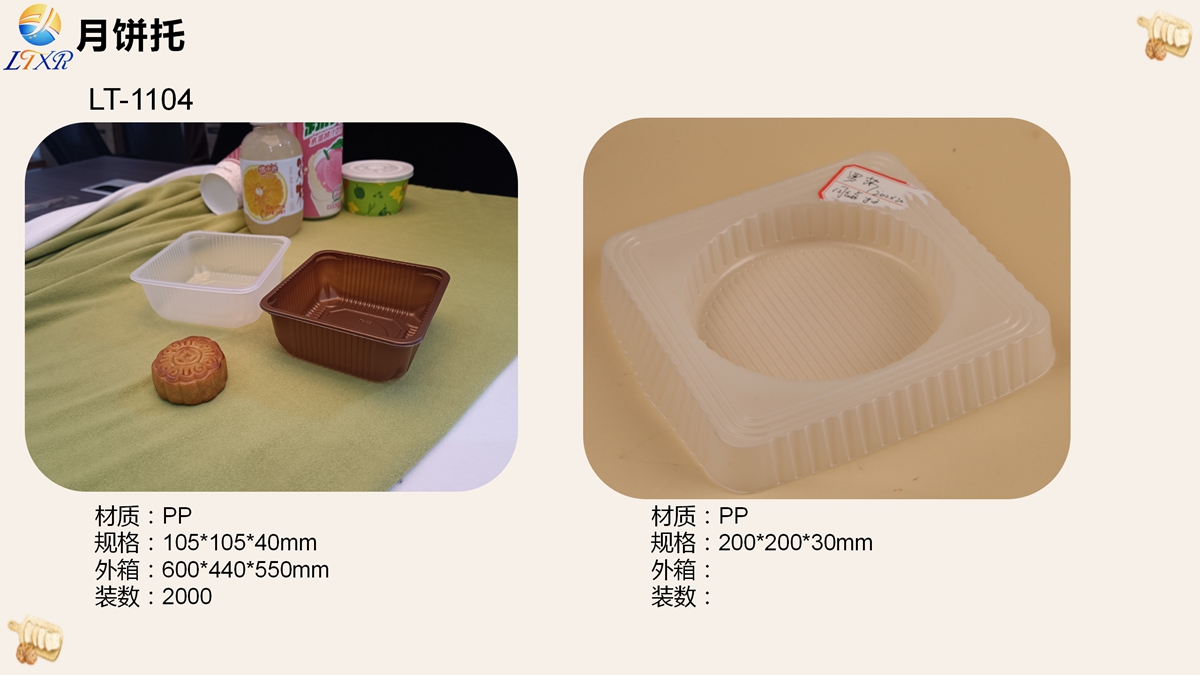 月饼（蛋黄酥）托-16