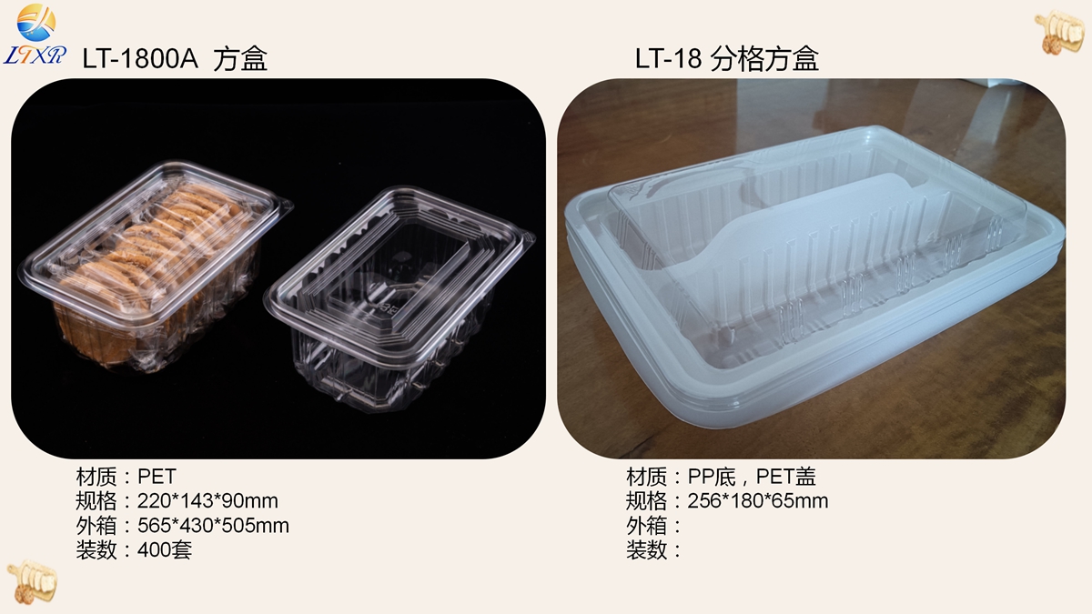烘焙类吸塑包装（盒）