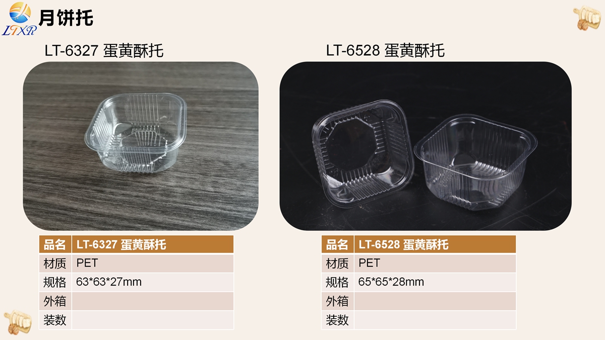 烘焙类吸塑包装（托）-40