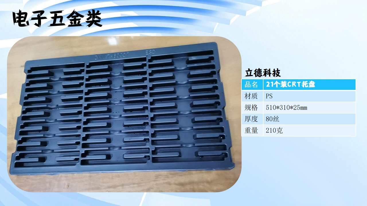 特殊定制（电子五金农业医疗）-7