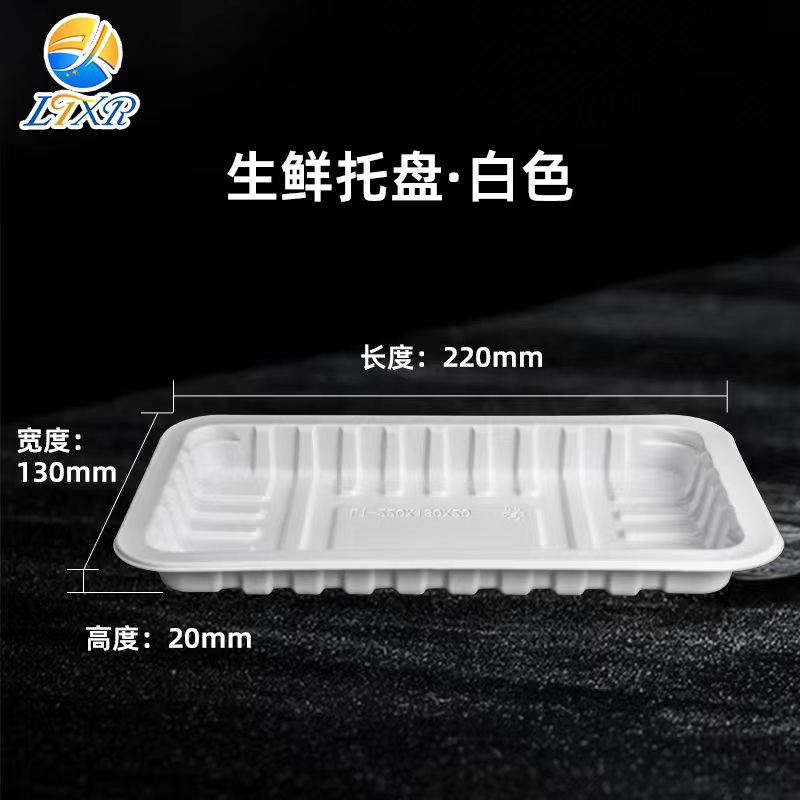 生鲜托盘