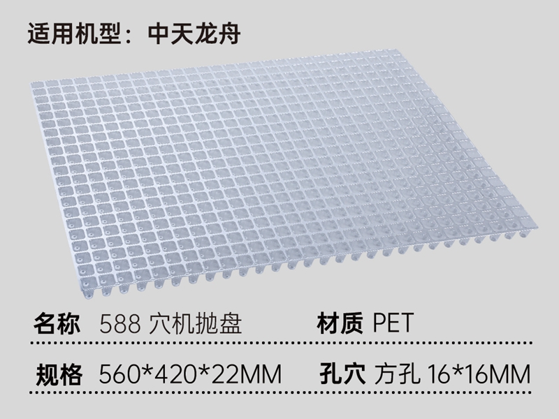 中天龙舟农机用机抛育秧盘