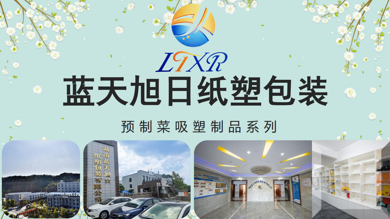 预制菜吸塑制品-1