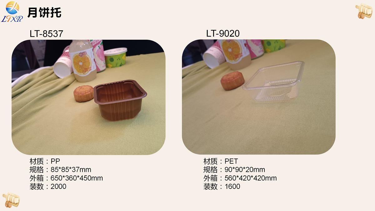 月饼（蛋黄酥）托-14