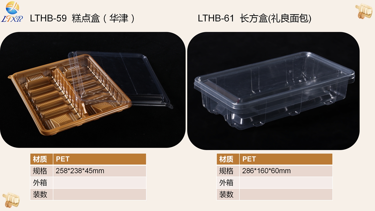 烘焙类吸塑包装（盒）33