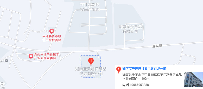 湖南蓝天旭日纸塑包装有限公司