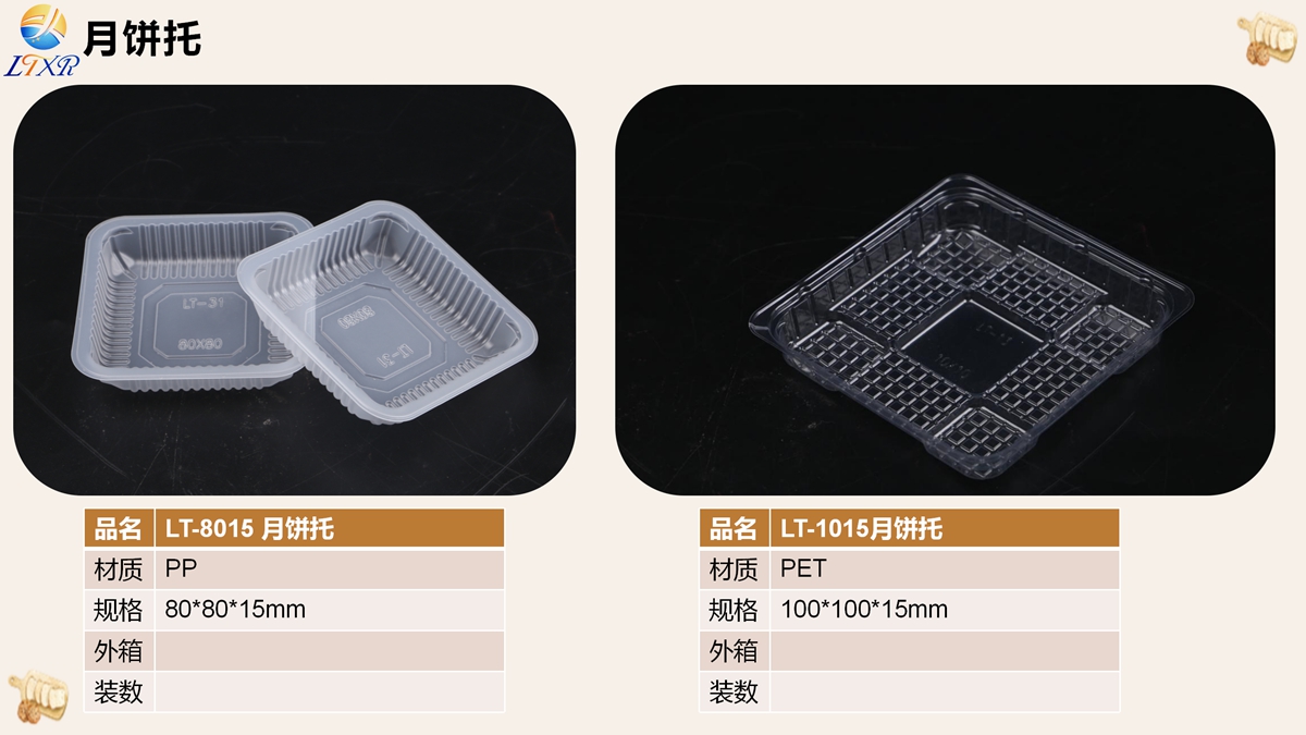 烘焙类吸塑包装（托）-32