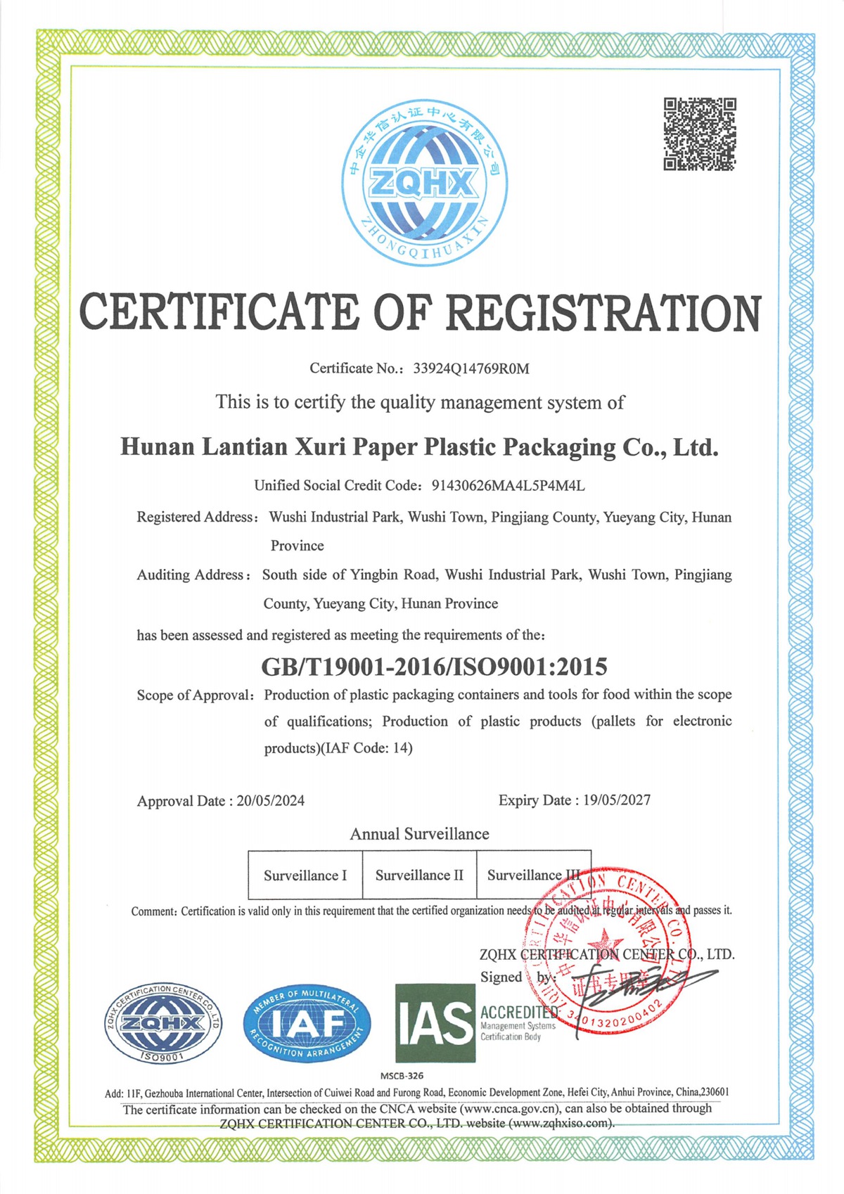 湖南蓝天旭日纸塑包装有限公司QES(1)_02