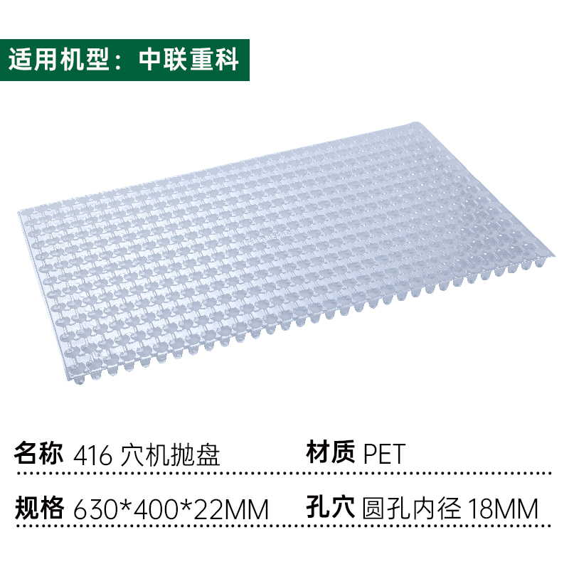 中联重科416/520穴机抛盘