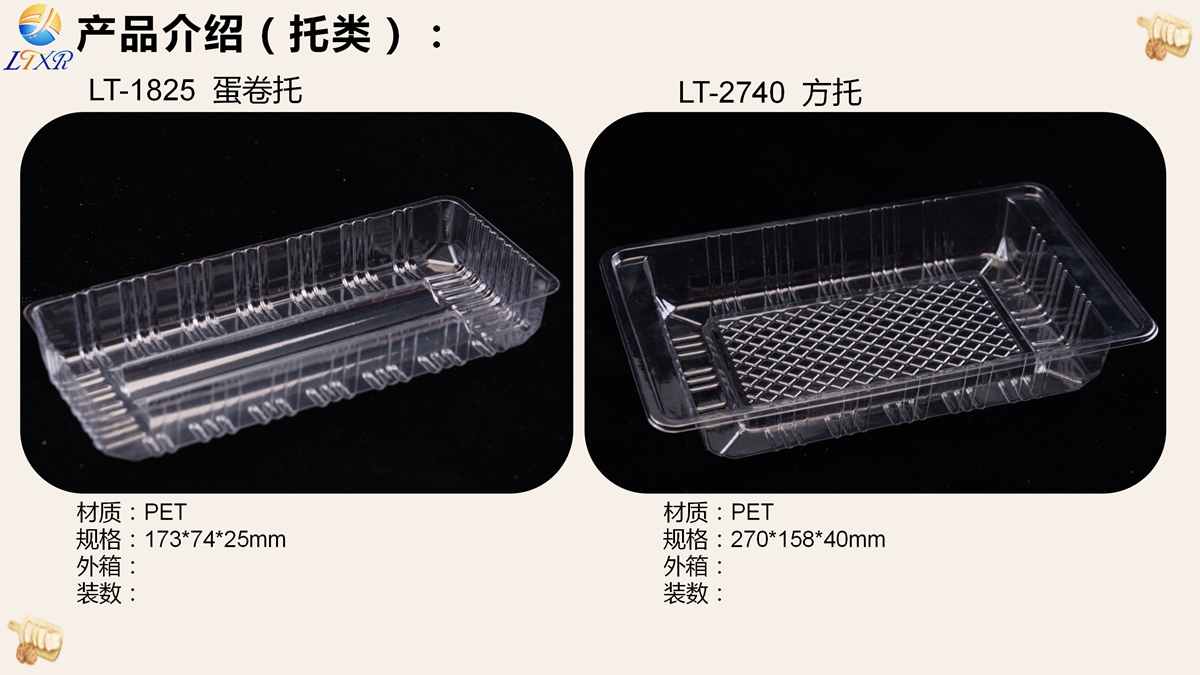 烘焙类吸塑包装（托）