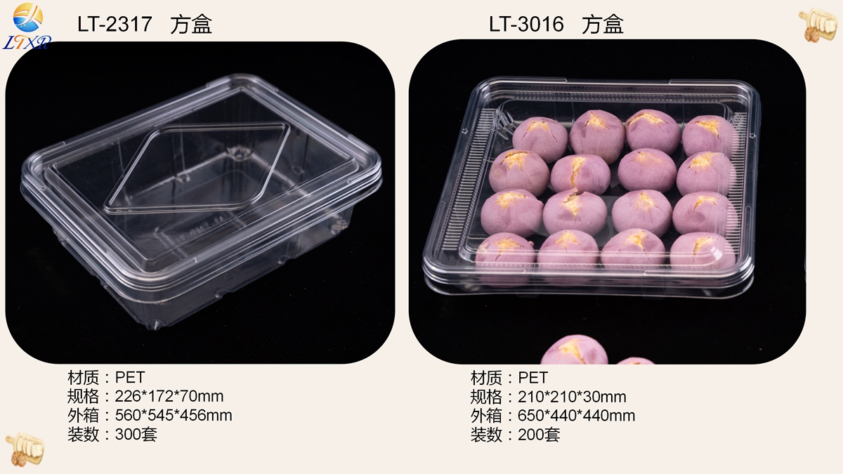 烘焙类吸塑包装（盒）