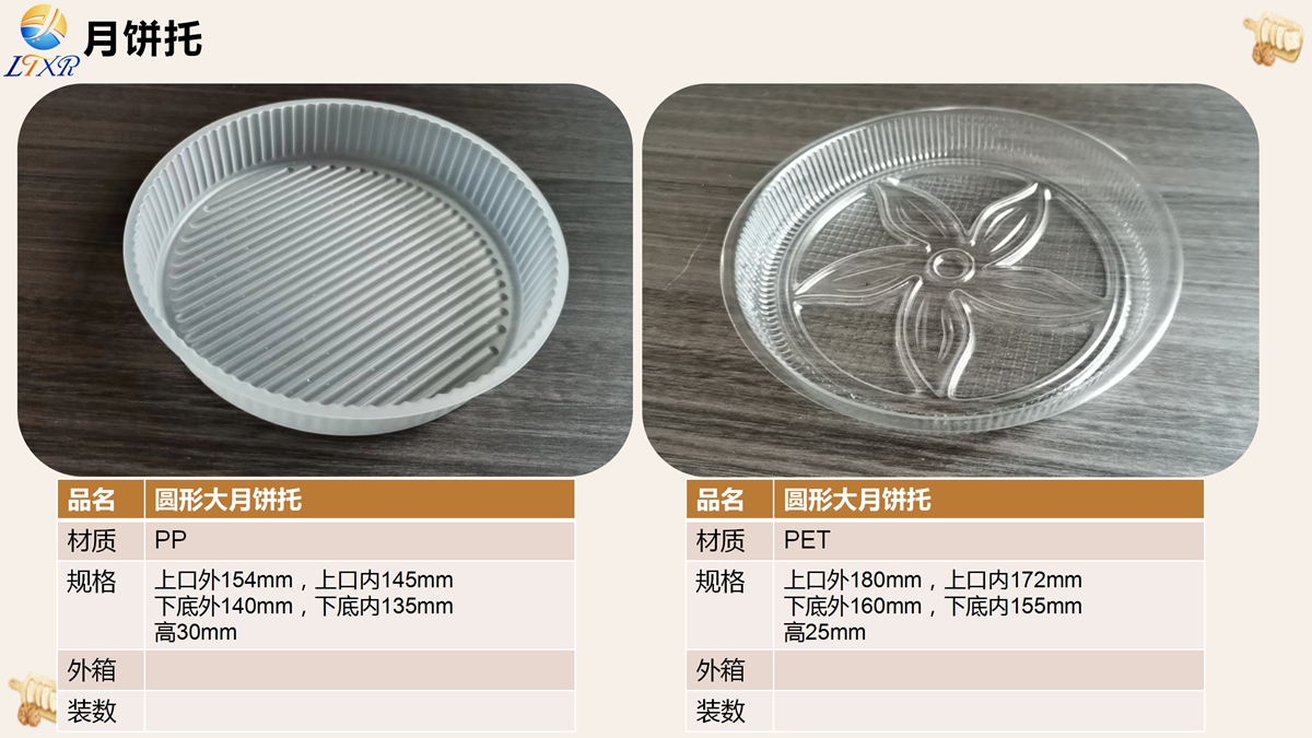 月饼（蛋黄酥）托