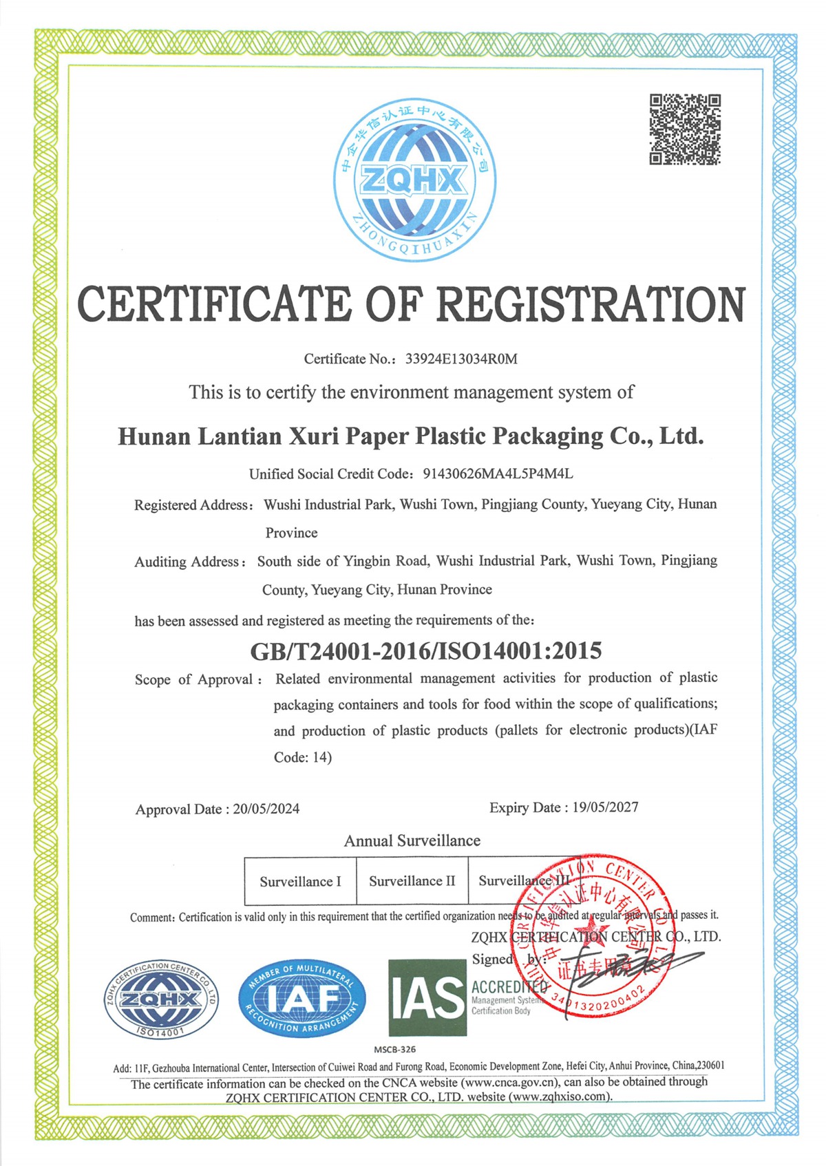 湖南蓝天旭日纸塑包装有限公司QES(1)_04