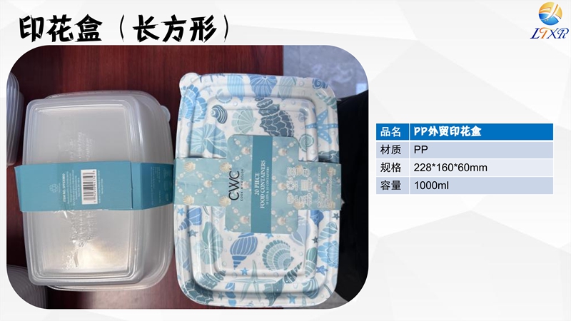 印花盒（外贸）