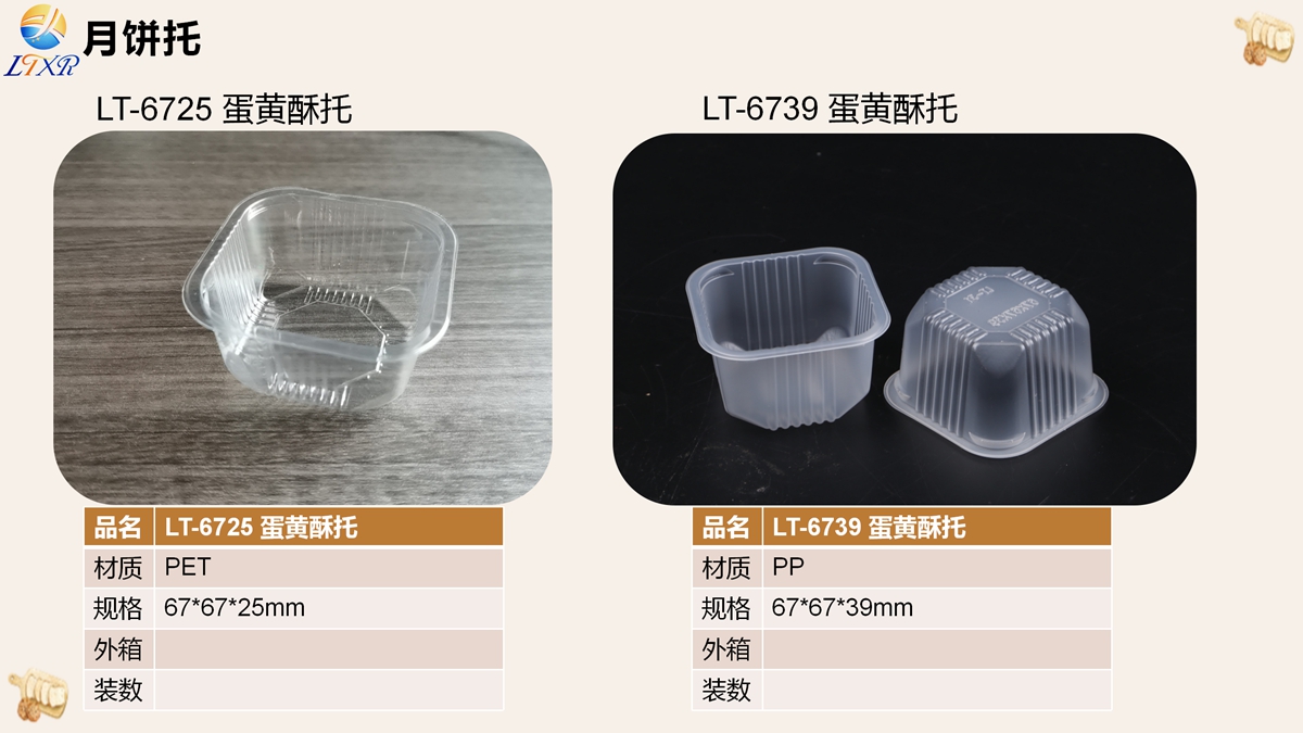 烘焙类吸塑包装（托）-41