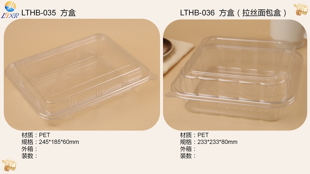 烘焙类吸塑包装（盒）-25