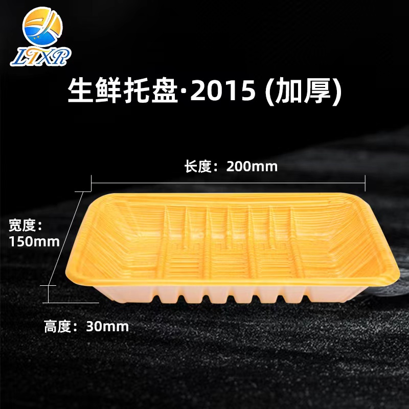 生鲜托盘